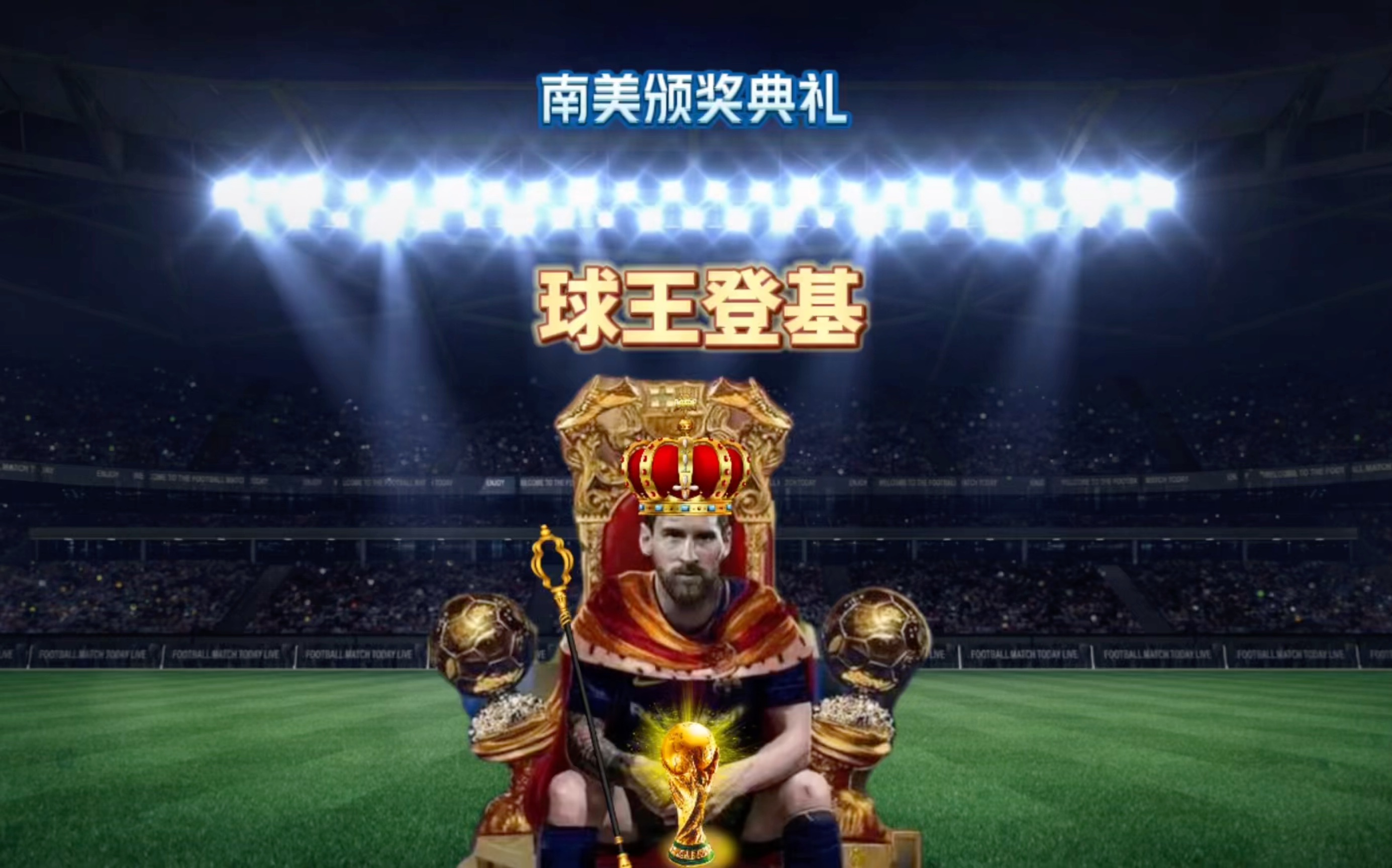 激动人心的
